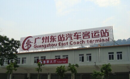 廣州東站汽車(chē)客運(yùn)站環(huán)?？照{(diào)降溫案例