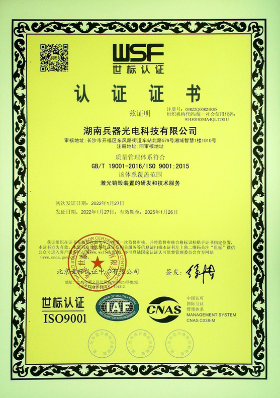 《質量管理體系》認證證書